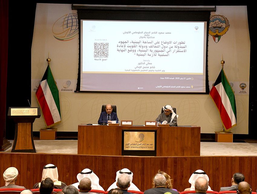 وزير الخارجية يستعرض في محاضرة بالمعهد الدبلوماسي الكويتي تطورات الأوضاع في اليمن